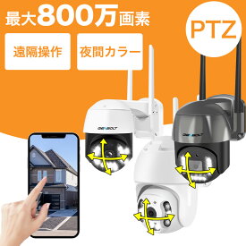 【最大2000OFFクーポン&P10倍】防犯カメラ 屋外 無線 wifi 300/400/500/800万画素 監視カメラ 有線 首振り SIMカード 5Ghz対応 IPカメラ 夜間カラー 録音 sdカード録画 双方向通話 wifi無し 動体検知 自動追跡 防水 スマホ 工事不要 駐車場 店舗 車上荒らし【A6】