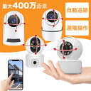 【500円OFFクーポン&P5倍！】ペットカメラ 見守りカメラ ベビーカメラ 防犯カメラ 屋内 ベビーモニター ワイヤレス 家庭用 室内 wifi不要 最大400万画素 録画機能付き 監視カメラ 動体検知 暗視 自動追跡 24時間 留守番 老人 犬猫 子供 店舗 店 玄関 小型