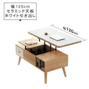 【9%OFFクーポン&P2倍!】リフティングテーブル 多機能 ローテーブル センターテーブル リビングテーブル 机 昇降 収納 引き出し 北欧 コンパクト 一人暮らし 幅100 120 木目調 勉強机 食事 長方