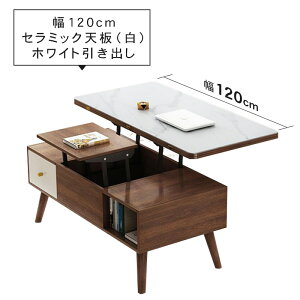 【9%OFFクーポン&P2倍!】リフティングテーブル 多機能 セラミック ローテーブル センターテーブル リビングテーブル 机 昇降 収納 引き出し ブラウン 北欧 一人暮らし コーヒーテーブル 幅100