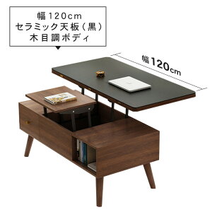 【クーポンで5%OFF!】リフティングテーブル 多機能 セラミック ローテーブル センターテーブル リビングテーブル 机 昇降 収納 引き出し ブラウン 北欧 一人暮らし コーヒーテーブル 幅100 12
