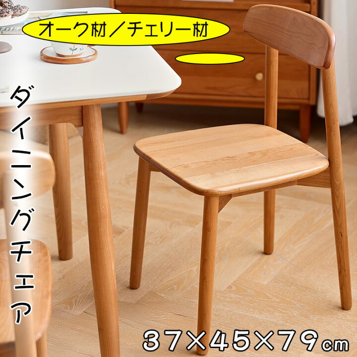 楽天市場】【☆10%OFFクーポン+P5倍！】ダイニングチェア チェリー材 