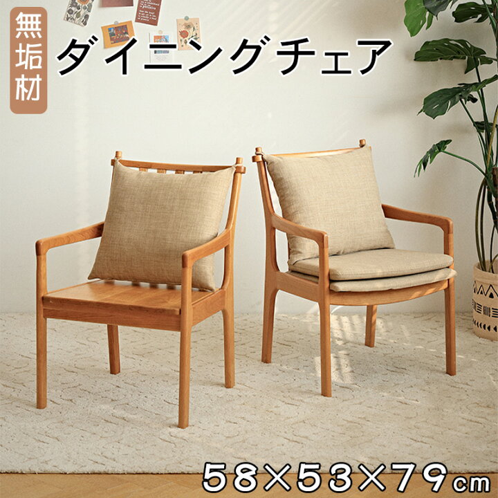楽天市場】【☆5%OFFクーポン+P10倍！】ダイニングチェア チェリー材 