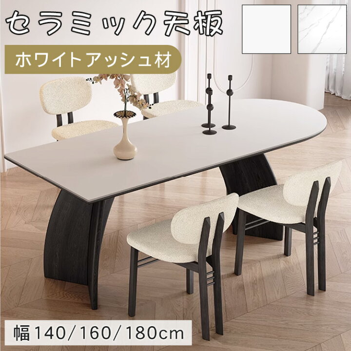 楽天市場】【☆15%OFFクーポン】セラミック ダイニングテーブル 