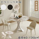 ＼8%OFFクーポン+P2倍／ ダイニングテーブル 丸 白 丸テーブル セラミック 直径60~130cm ホワイト ブラック おしゃれ かわいい 大理石柄 艶あり 艶消し モダン 高級感 コンパクト カフェテーブル 円形 ダイニングセット 4人掛け 2人掛け 6人掛け 一人暮らし 引越