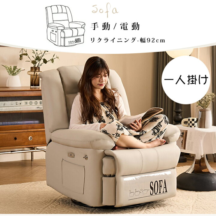 楽天市場】【☆10%OFFクーポン+P5倍！】電動ソファー1人掛け 電動 
