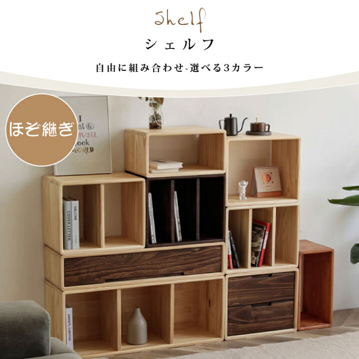 楽天市場】【☆15%OFFクーポン！】シェルフ 収納 パイン材 無垢 