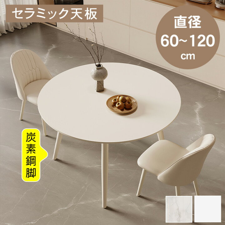 楽天市場】【☆6%OFFクーポン！】ダイニングテーブル 丸 白 丸テーブル 