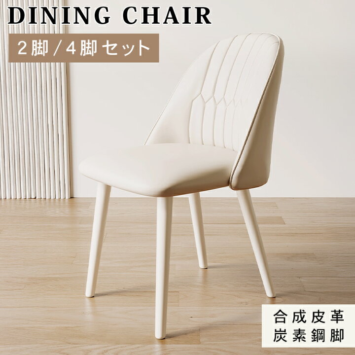 楽天市場】【☆15%OFFクーポン！】ダイニングチェア 2脚 4脚 椅子 北欧 