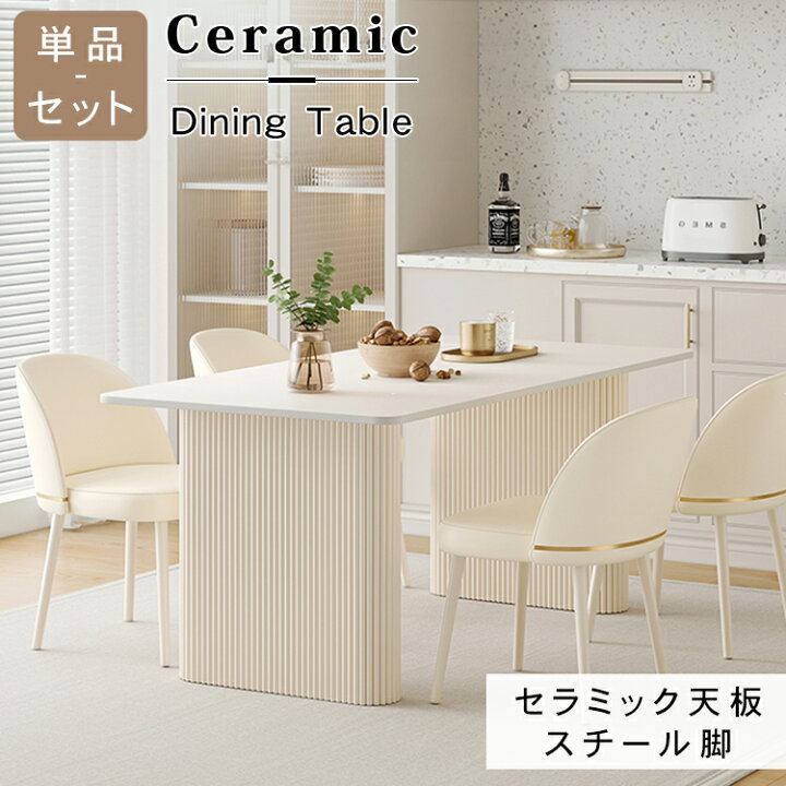 楽天市場】【☆5%OFFクーポン+P10倍！】ダイニングテーブル セラミック 