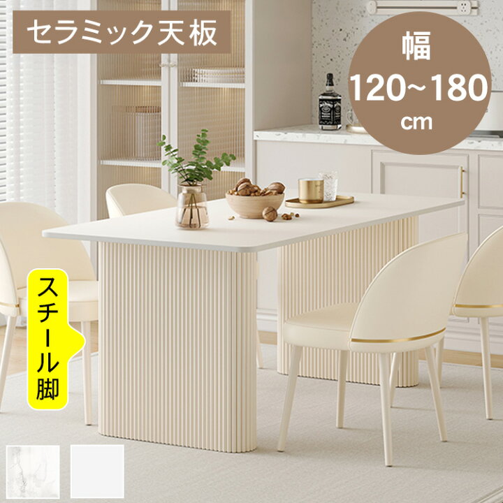 楽天市場】【☆5%OFFクーポン+P10倍！】ダイニングテーブル セラミック 