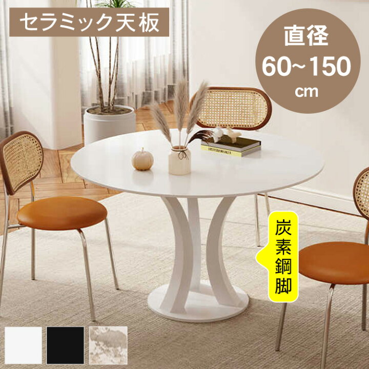 楽天市場】【☆10%OFFクーポン+P5倍！】ダイニングテーブル 白 丸 
