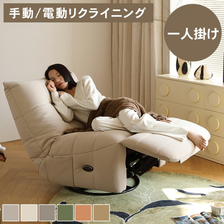 楽天市場】【☆8%OFFクーポン！】リクライニングソファー 電動 手動 1 