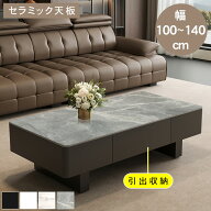 【☆8%OFFクーポンあり！】ローテーブル ホテルライク センターテーブル セラミック天板 リビング おしゃ…