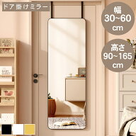 【★11%OFFクーポン+P5倍！】ミラー ドア掛けミラー かがみ 姿見鏡 姿見 全身ミラー 全身鏡 高さ90 120 1…