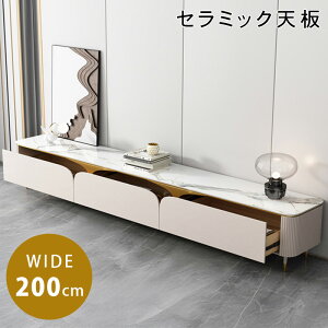 【クーポンで5%OFF!】テレビ台 幅200cm セラミック天板 石目調 テレビボード おしゃれ TV台 ホワイト リビング 収納 高級感 TVボード ローボード リビングボード AVボード テレビラック TVラック