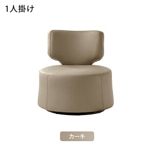 【9%OFFクーポン&P2倍!】ソファ 1人掛け 北欧風 コンパクト 一人暮らし 1人用ソファ ソファー 1Pソファ 肘付きなし おしゃれ 回転 ワンルーム ホワイト ベージュ オレンジ カーキ PUレザー 1人