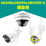 【★11%OFFクーポン+P5倍！】防犯カメラ 【GB-205増設用】 【GB-20E-K増設用】【GB-208増設用】300万画素…