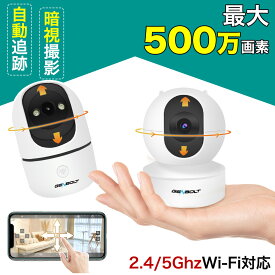 【★8%OFFクーポン+P5倍！】防犯カメラ 屋内 ペットカメラ 200/500万画素 5Ghz対応 パンチルト 動体検知 自動追跡 長時間録画 SDカード録画 録音 夜間撮影 自動追跡 SDカード録画 配線不要 無線 家庭用 簡単操作 玄関 子供 犬猫 見守りカメラ ベビーモニター