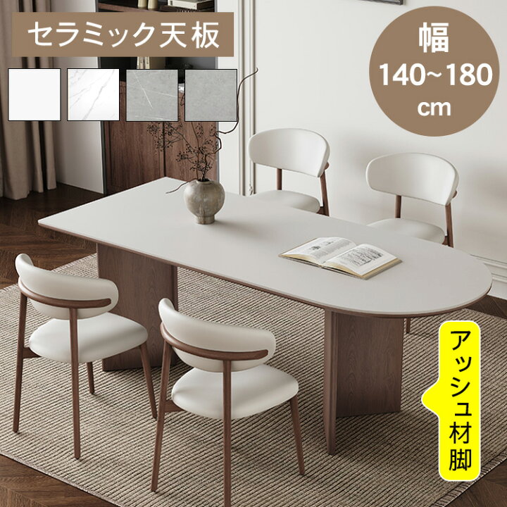 楽天市場】【☆15%OFFクーポン！】セラミック テーブル ダイニング 