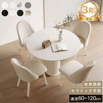 丸 ダイニングテーブル セット 使用人数 テーブル 5 6人用 テーブル インテリア・寝具・収納 の通販