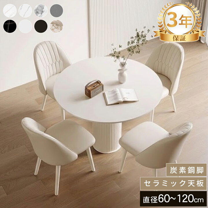 楽天市場】【☆10%OFFクーポン+P5倍！】ダイニングテーブル 丸テーブル 
