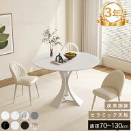 【★10%OFFクーポン+P5倍！】丸テーブル ダイニングテーブル 丸 セラミック 2人用 4人用 70cm 80cm 90cm …