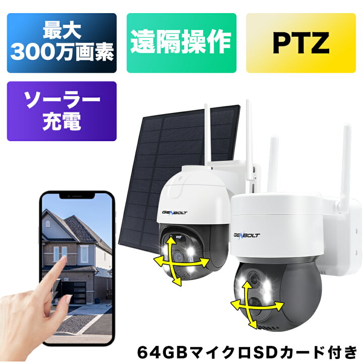 楽天市場】【64GBマイクロSDカード付き】防犯カメラ ソーラー 屋外 