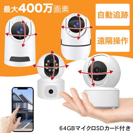 【64GBマイクロSDカード付】ペットカメラ 防犯カメラ 屋内 家庭用 見守りカメラ ベビーモニター ベビーカメラ 室内 wifi不要 200万画素 監視カメラ 動体検知 暗視 sdカード録画 録音 自動追跡 24時間 老人 犬 猫 子供 店舗【R7-64】