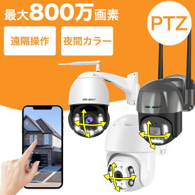 ＼999円OFFクーポン 7/18 23:59まで／防犯カメラ 屋外 無線 wifi 300/400/500/800万画素 監視カメラ 有線 首振り SIMカード 5Ghz対応 IPカメラ 夜間カラー 録音 sdカード録画 双方向通話 wifi無し 動体検知 自動追跡 防水 スマホ 工事不要 駐車場 店舗 車上荒らし【A6】