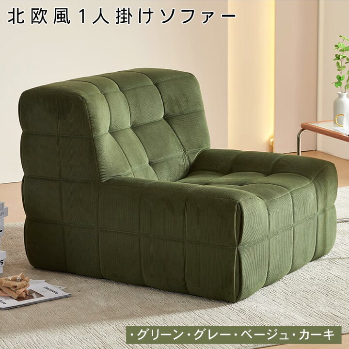 楽天市場】【9%OFFクーポン＆P2倍】 ソファー 1人掛け 北欧 おしゃれ 