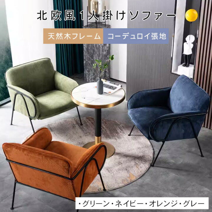 楽天市場】＼最大5000円OFFクーポン&P5倍／ ソファ 一人掛け チェア 