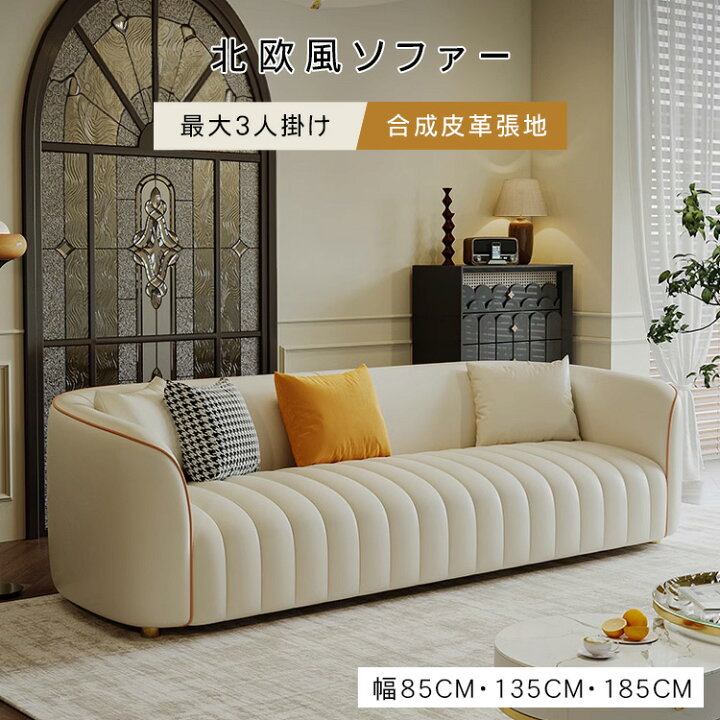 楽天市場】【新品登場！】 ソファ 1人掛け 2人掛け 3人掛け\ 北欧風 
