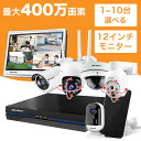 ＼2000円OFFクーポン 7/11 09:59まで／防犯カメラ 屋外 ワイヤレス 10.1/12インチモニター 監視カメラ 家庭用 防犯カメラセット 無線 wifi 1~10台選べる 録画機 レコーダー 最大400万画素 工事不要 暗視 録画 防水 店舗 駐車場 オフィス 車上荒らし いたずら防止 205&208