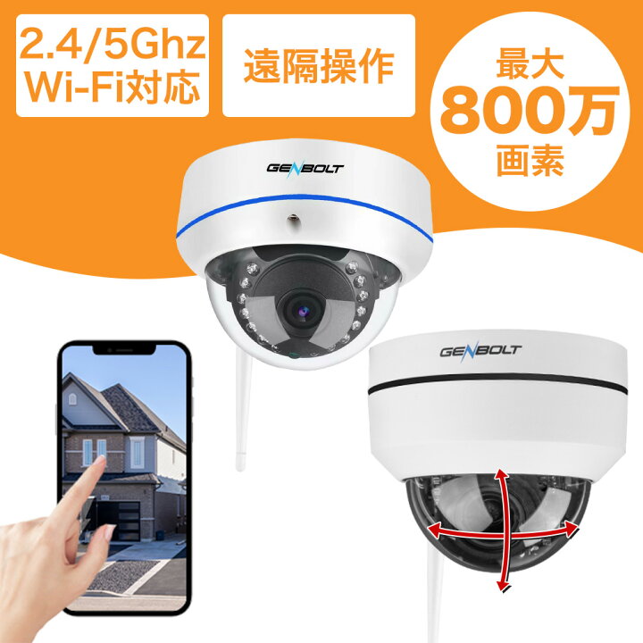 楽天市場】防犯カメラ ドーム型 200/500/800万画素 2.4/5Ghz対応 屋外 