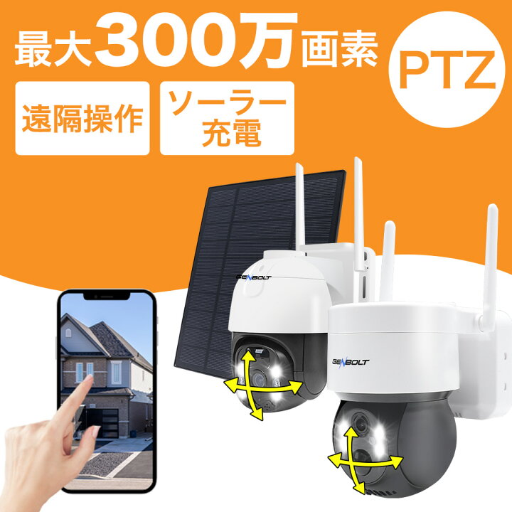 楽天市場】防犯カメラ 屋外 ソーラー wifi 無線 ワイヤレス 200/300万 