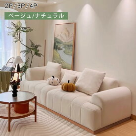【SS限定10%OFF！】ソファ ソファー 2人掛け 3人掛け 4人掛け おしゃれ 北欧 2人掛けソファ 3人掛けソファ 4人掛けソファ 座面広い ベージュ ナチュラル オーク 合皮 肘付き 脚なし ローソファー モダン シンプル 新居 引越 新生活 hmyf-1275