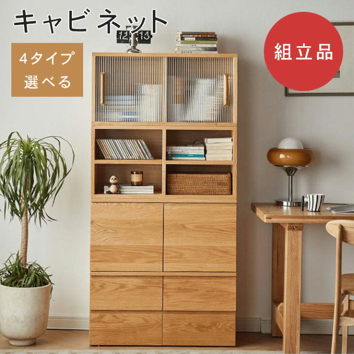 楽天市場】キャビネット 収納 ナチュラル オーク材 天然木 北欧 収納 