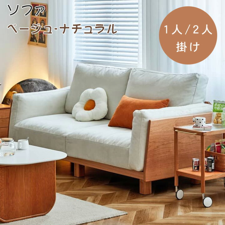 楽天市場】【☆15%OFFクーポン！】ソファ ソファー 2人掛け 1人掛け 幅 