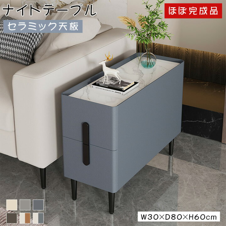 楽天市場】【新品登場！】 ナイトテーブル 幅30cm セラミック サイド 
