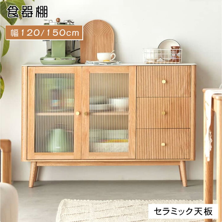 起立木工 カップボード 食器棚 シンプル おしゃれ インテリア ナチュラル
