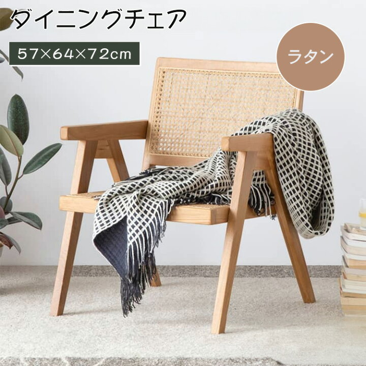 楽天市場】ダイニングチェア 天然素材 ラタン チェア 北欧風 シンプル 
