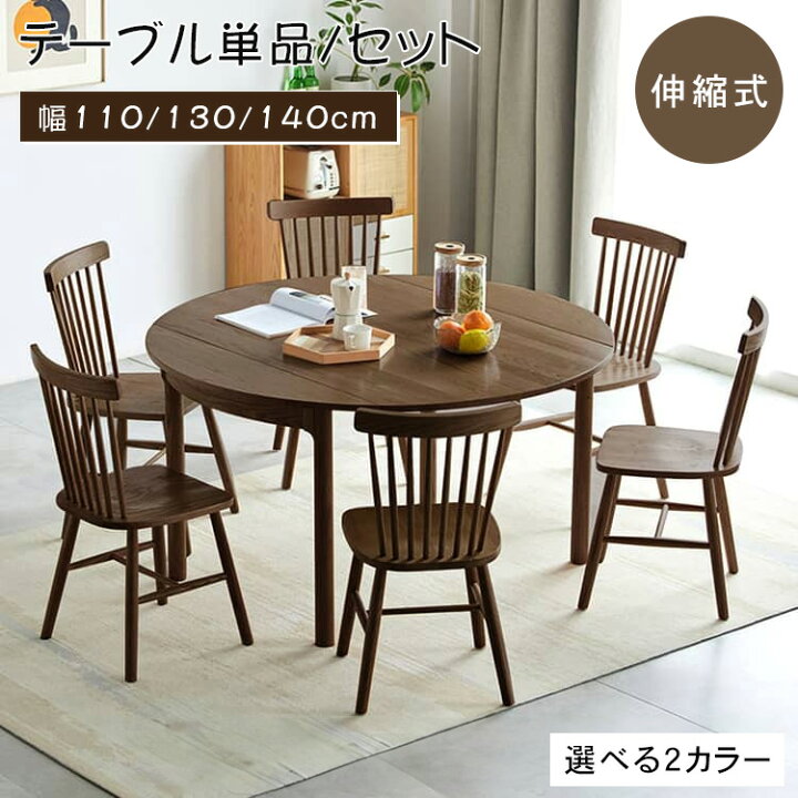 楽天市場】【新品登場！】ダイニングテーブル 伸縮 北欧風 おしゃれ 