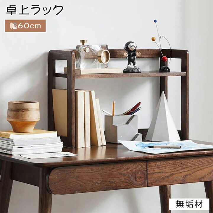 楽天市場】【10%OFFクーポンあり】 ウッドラック 卓上ラック 幅60cm  