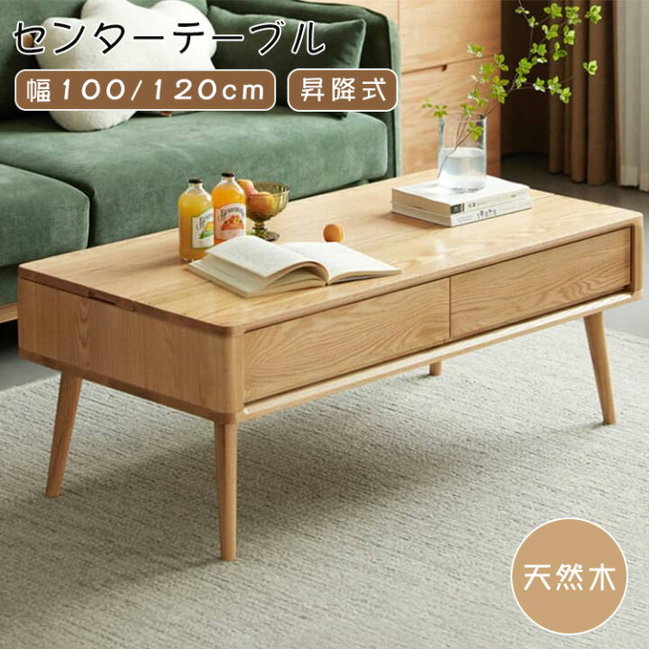 楽天市場】【5%OFFクーポン＆P5倍】 センターテーブル おしゃれ 幅 
