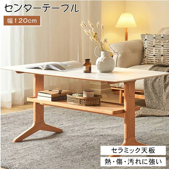 楽天市場】センターテーブル セラミック天板 リビングテーブル 幅120cm 