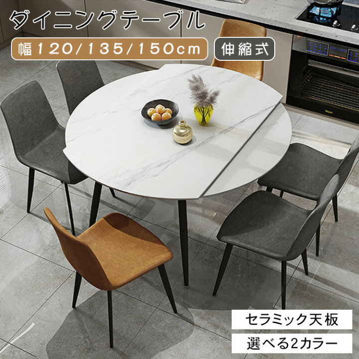 楽天市場】【8%OFFクーポン配布中】ダイニングテーブ セラミック  