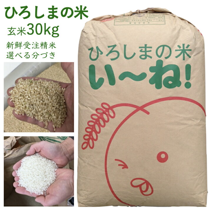 楽天市場】広島県産つきあかり 玄米 30kg 新米令和7年産 お米 