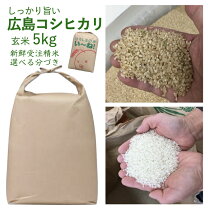 楽天市場】米 玄米 コシヒカリ 広島の通販