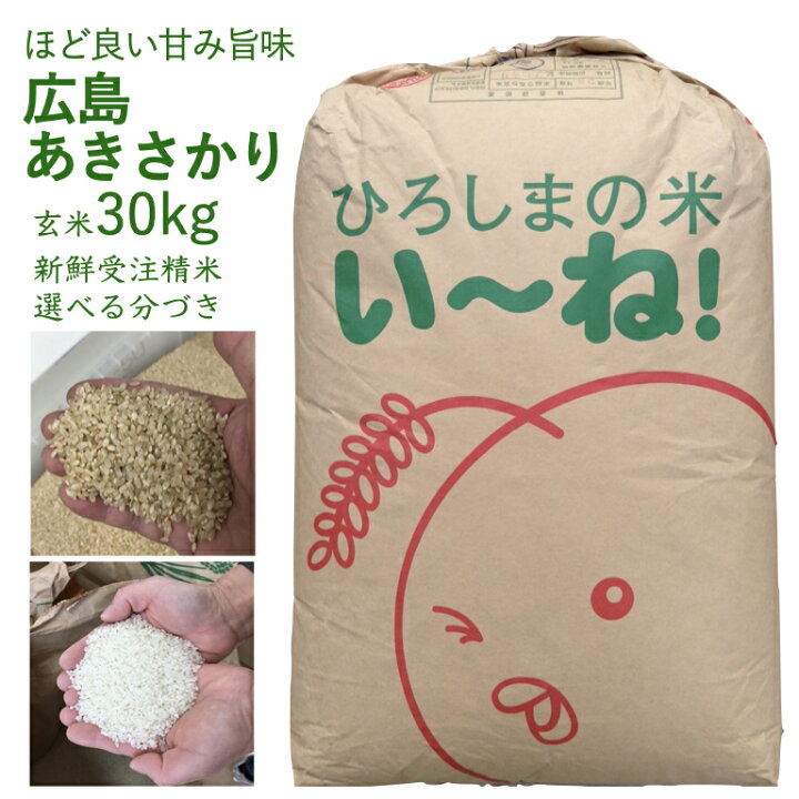 楽天市場】世羅あきさかり 令和7年広島県産 玄米 30kg お米 美味しい 